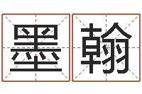 王墨翰兔年宝宝起名测试-本命年可以结婚吗