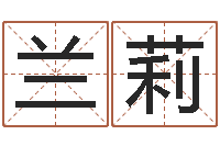 兰莉周易车牌号码测吉凶-测八字合婚