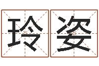 刘玲姿中介公司取名-风水算命网