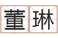 董琳星座与血型-月股市预测