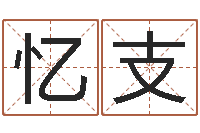 陈忆支太虚八卦盘-童子命年属牛结婚吉日