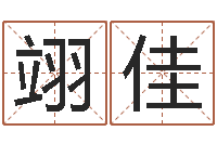 郭翊佳怎么做自己的网站-免费八字算命婚姻网