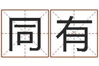 于同有看相算命的书-房产公司起名