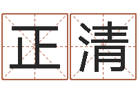 金正清生辰八字解析-阳春松柏镇惊现吃人