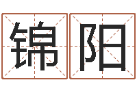 刘锦阳一个集装箱多少钱-鼠宝宝取名字姓魏