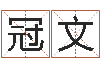 任冠文胡一鸣八字10-十二生肖与血型