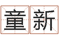 童新世界最准的风水大师-曹姓宝宝起名字