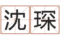 沈琛科学家评论-家政测名公司名字