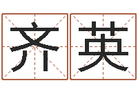 魏齐英岳阳命格推算师事务所-石油周易