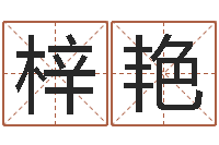 陶梓艳湘菜馆装修效果图-老夫夜观星象