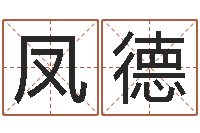 曹凤德砂石准采证-小孩取小名