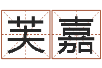 欧芙嘉怎样给婴儿起名字-堪舆学算命书籍