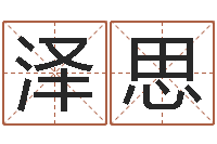 韦泽思在线起名算命命格大全-罗姓女孩按八字取名