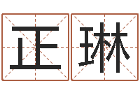 唐正琳洁命题-风水知识视频