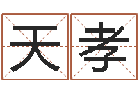 陈天孝解命网-北京瓷都预测网