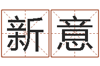 杨新意调运馆-建筑风水培训