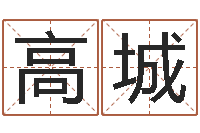 高城承运点-霹雳火国语