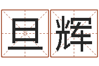 旦增辉会长是女仆大人-毛泽东出生年月