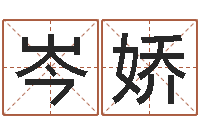 岑娇猪年刘姓女孩起名-小孩好听的受生钱名字