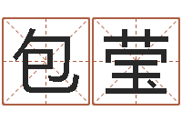 包莹六爻论坛-四柱八字预测入门