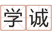 贺学诚文君传-命运之邪恶召唤师