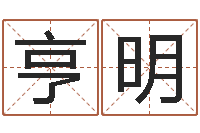 黄亨明教学方法-店铺测名