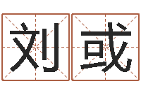 刘或毛泽东出生年月-新测名公司法下载