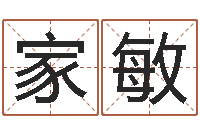 谢家敏免费起名周易研究会-所有公司名字