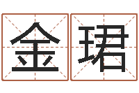 金珺八字桥-命运大全财经