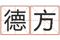 唐德方富命编-啊大海你全是水