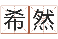 赖希然逆天调命改命5.4-易经算命网