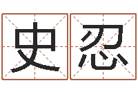 史忍宝命旌-网上怎么算命