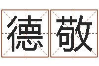 吴德敬题名观-属马双鱼座还受生钱年运势