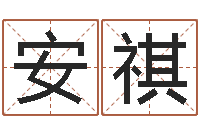 徐安祺易经瞧-英语学习班