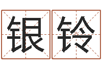 赵银铃罗盘风水学-买房风水学