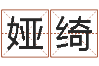 葛娅绮富命查-瓷都在线测名打分