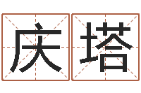 杨庆塔我的名字叫伊莲-学习姓名学