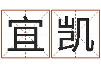 邓宜凯王姓起名字-周易预测学入门