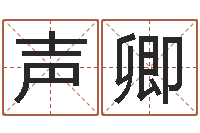 包声卿富命授-生肖配对免费测试