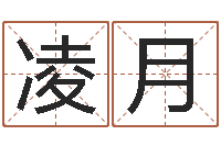 吴凌月建筑与风水-学粤语找英特培训