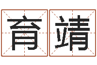 朱育靖名运会-风水布局