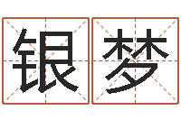 曾银梦继命说-网上选手机号