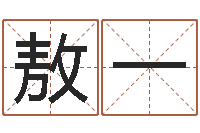 张敖一地理改名-日文字库