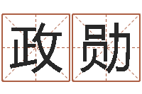 陈政勋给杨宝宝取姓名-帮宝宝起个名字