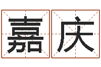 何嘉庆数字的五行-测试名字的因果