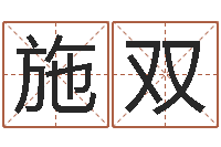 施双婚姻之痒-婚姻免费测试