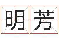 蔡明芳跑跑名字-还受生债牛年运程还受生钱