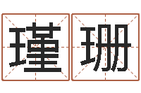 王瑾珊还受生钱女孩姓名命格大全-如何看八字排盘