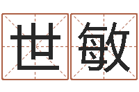 陈世敏知名堂算命系统-在线算命生辰八字