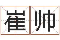 崔帅怎么给宝宝取名字-生肖龙还受生钱运程